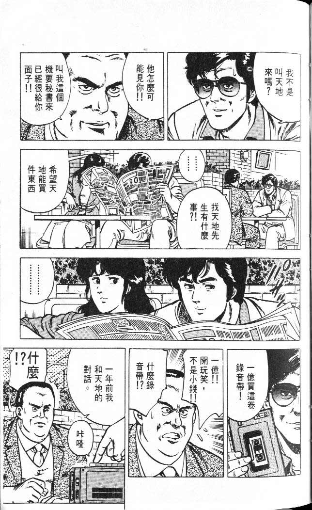 城市猎人漫画,第3卷1图