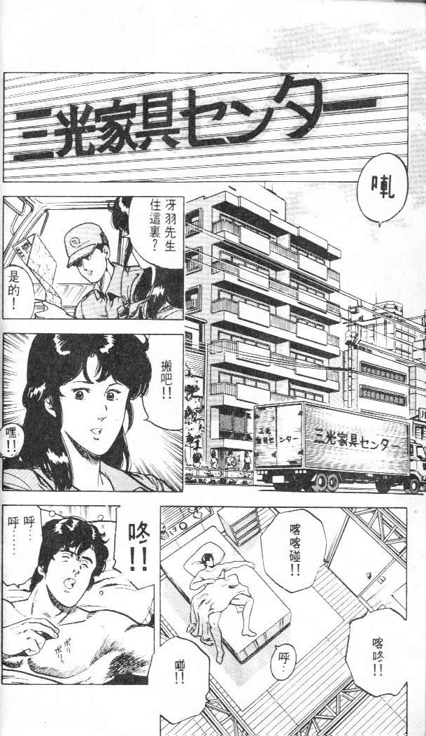 城市猎人漫画,第3卷2图