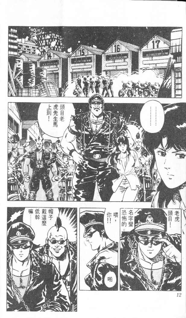 城市猎人漫画,第3卷3图