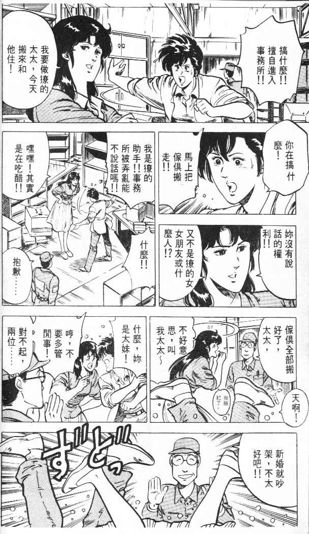 城市猎人漫画,第3卷4图