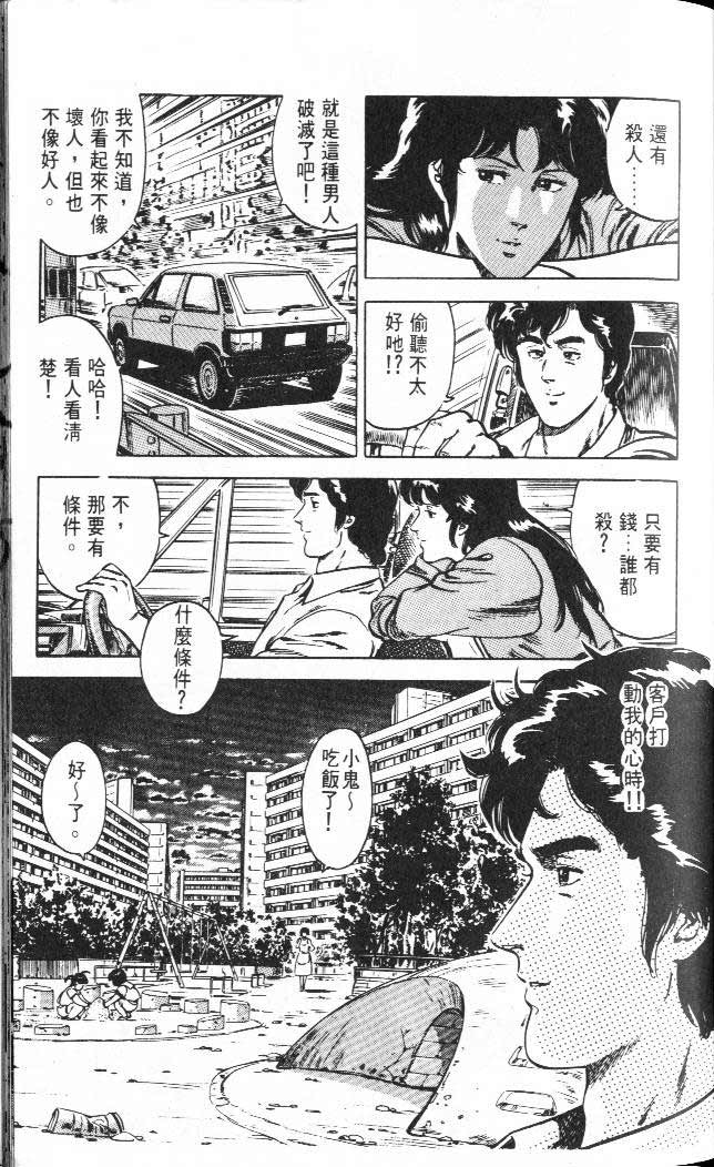 城市猎人漫画,第3卷4图