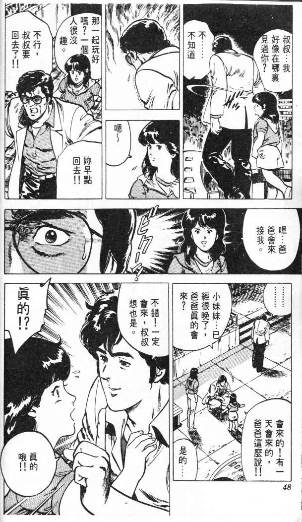 城市猎人漫画,第3卷3图