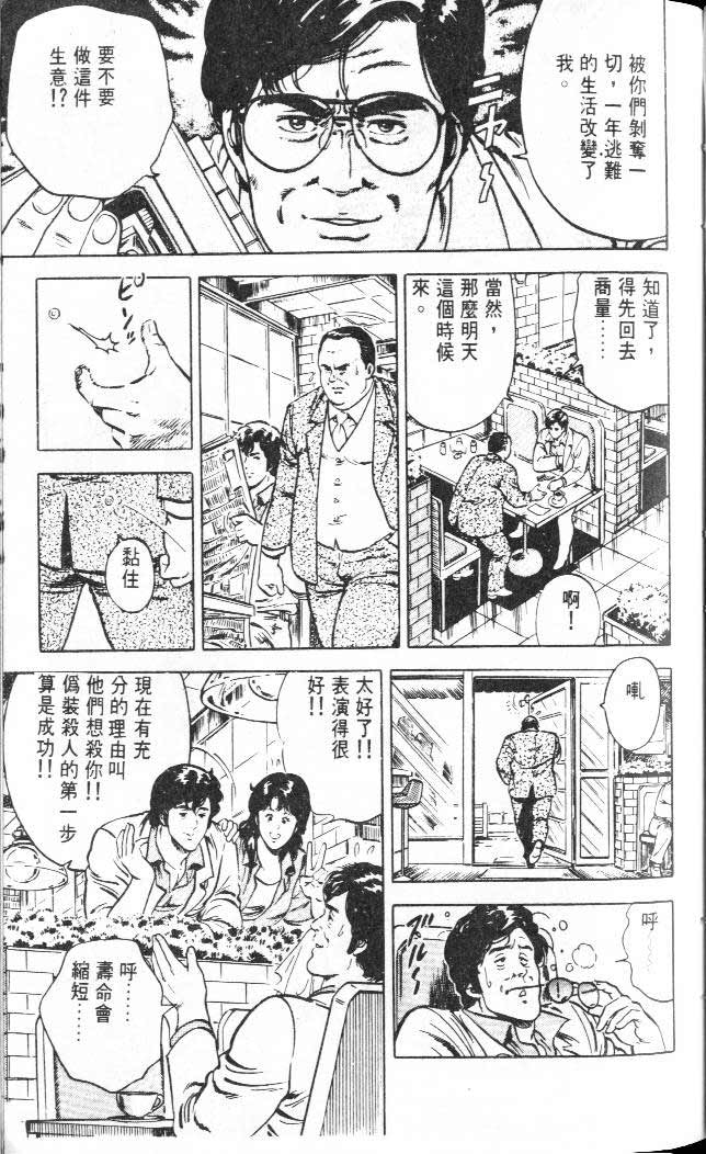 城市猎人漫画,第3卷3图