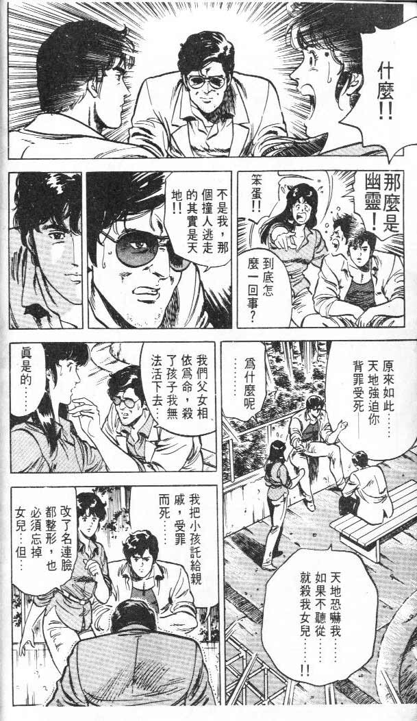 城市猎人漫画,第3卷4图