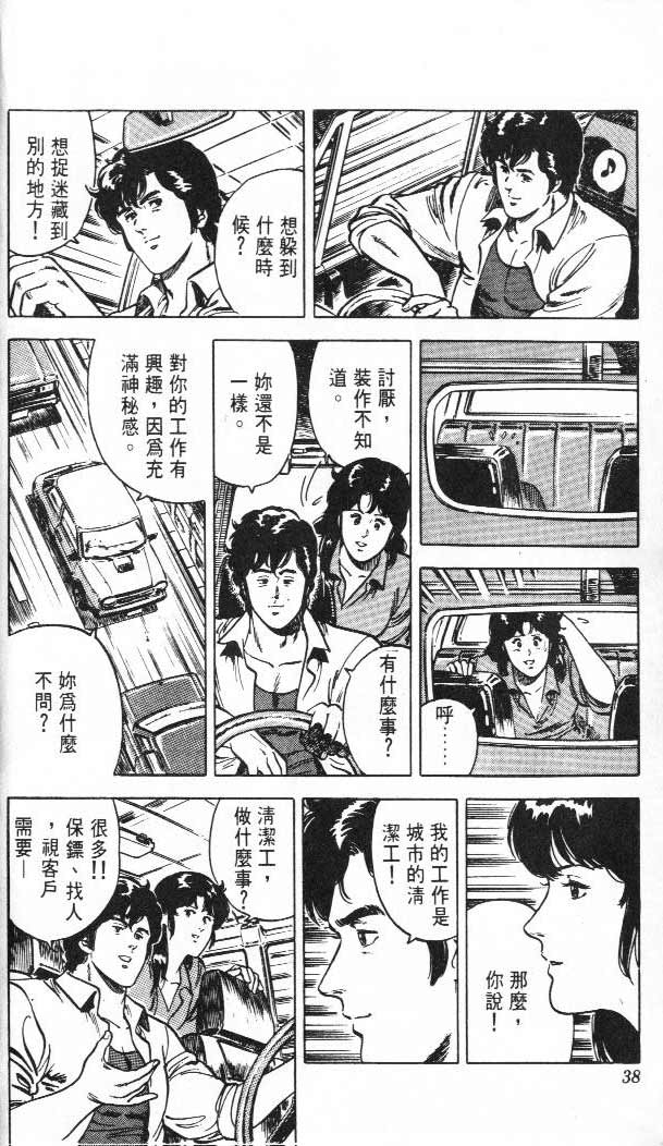 城市猎人漫画,第3卷3图