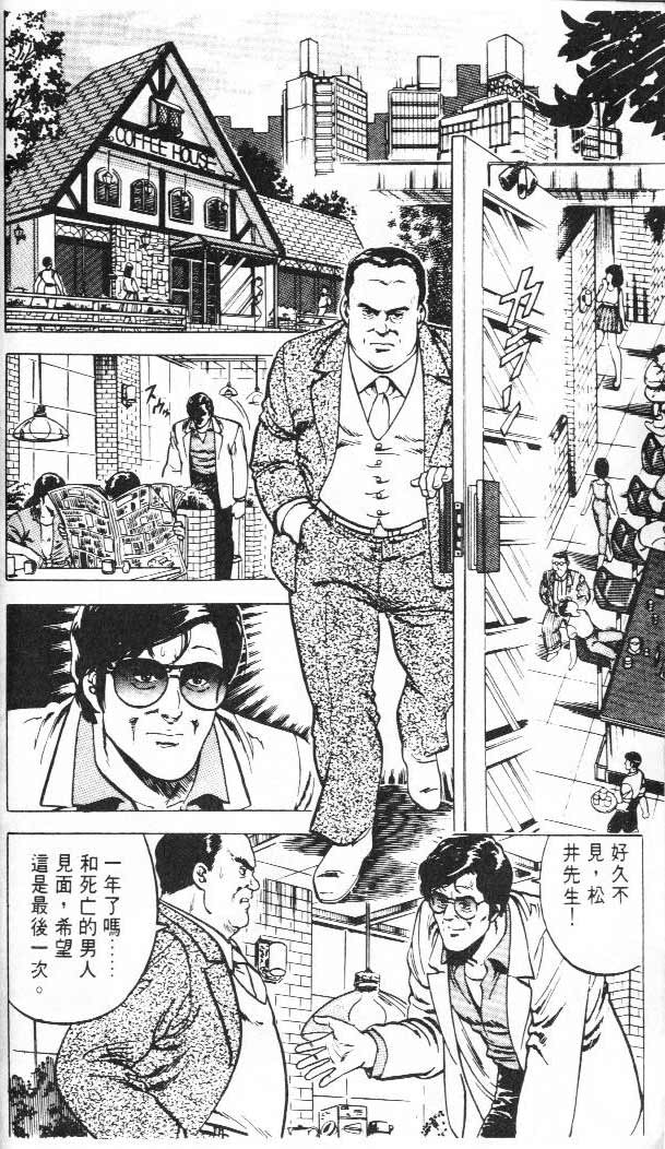 城市猎人漫画,第3卷5图