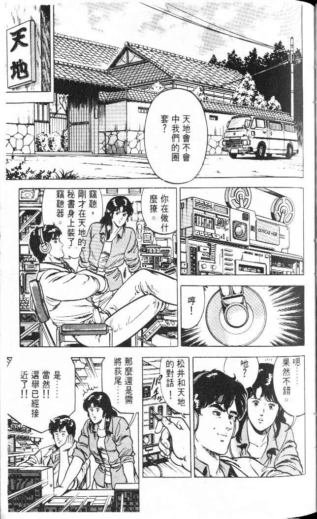 城市猎人漫画,第3卷5图