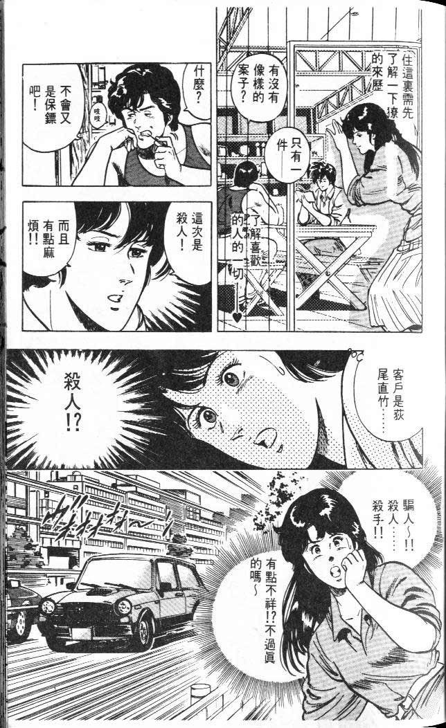 城市猎人漫画,第3卷2图