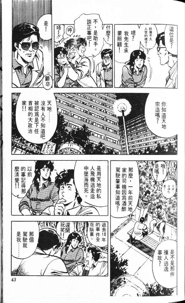 城市猎人漫画,第3卷3图