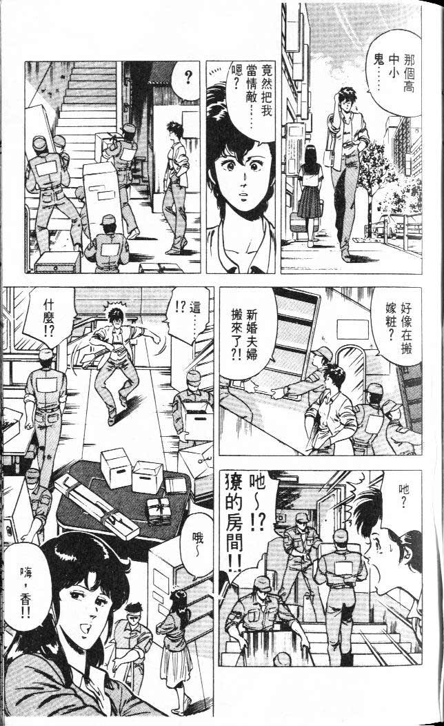 城市猎人漫画,第3卷3图