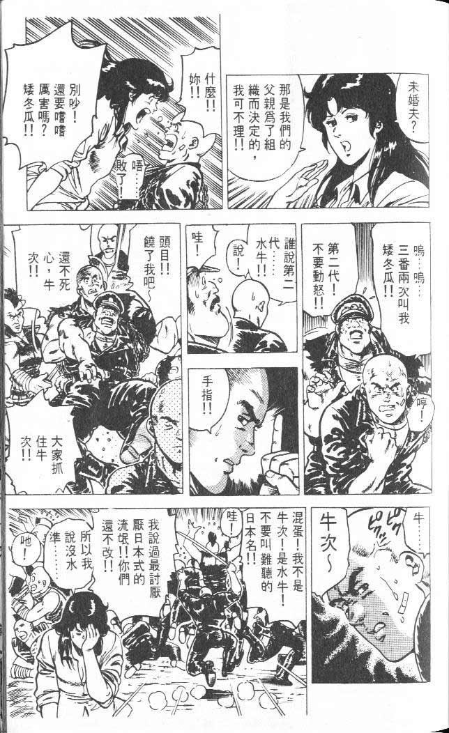 城市猎人漫画,第3卷5图