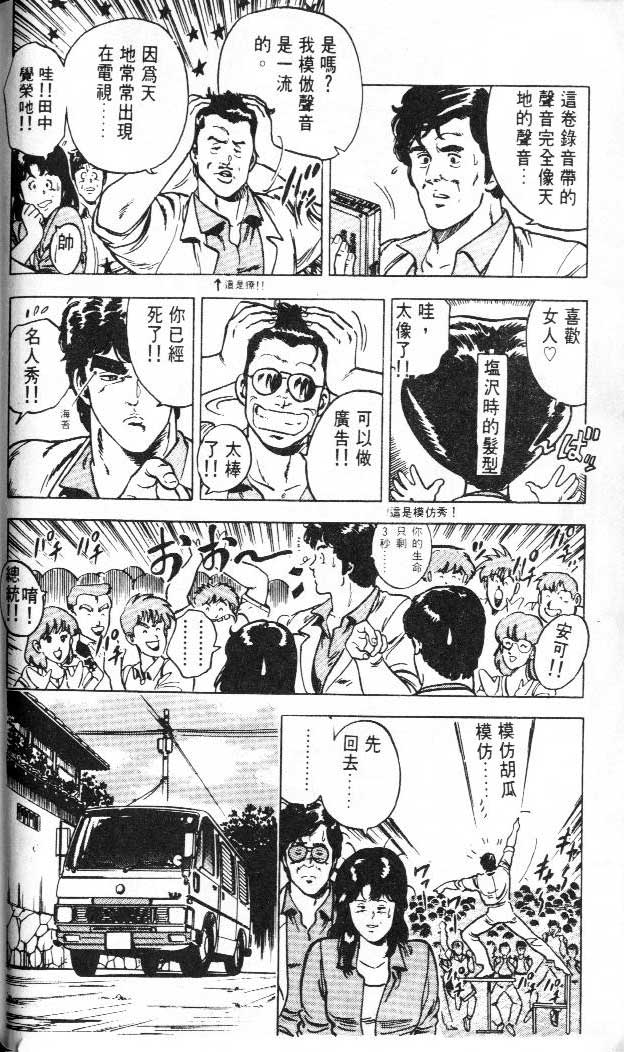 城市猎人漫画,第3卷4图