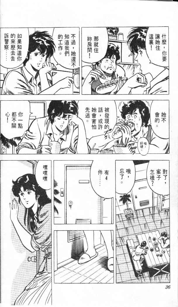 城市猎人漫画,第3卷1图