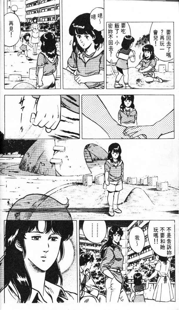 城市猎人漫画,第3卷5图