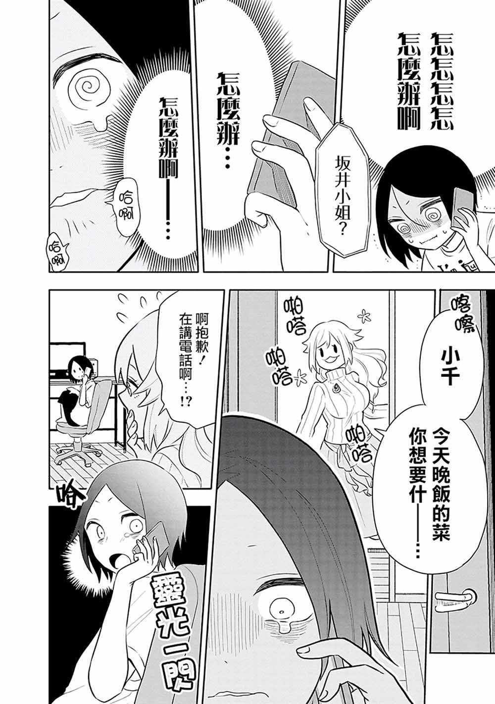 疲惫的她为了得到极致治愈漫画,第5话1图