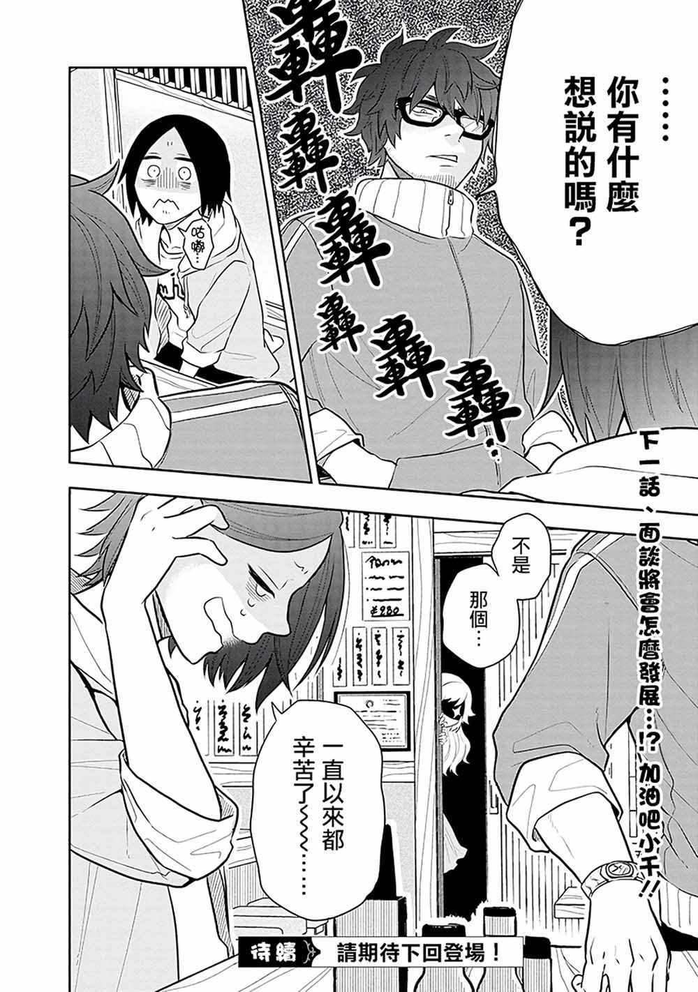 疲惫的她为了得到极致治愈漫画,第5话5图