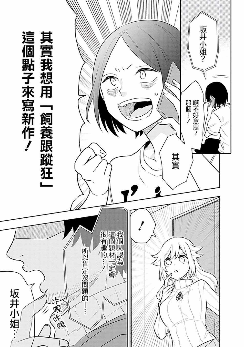 疲惫的她为了得到极致治愈漫画,第5话2图