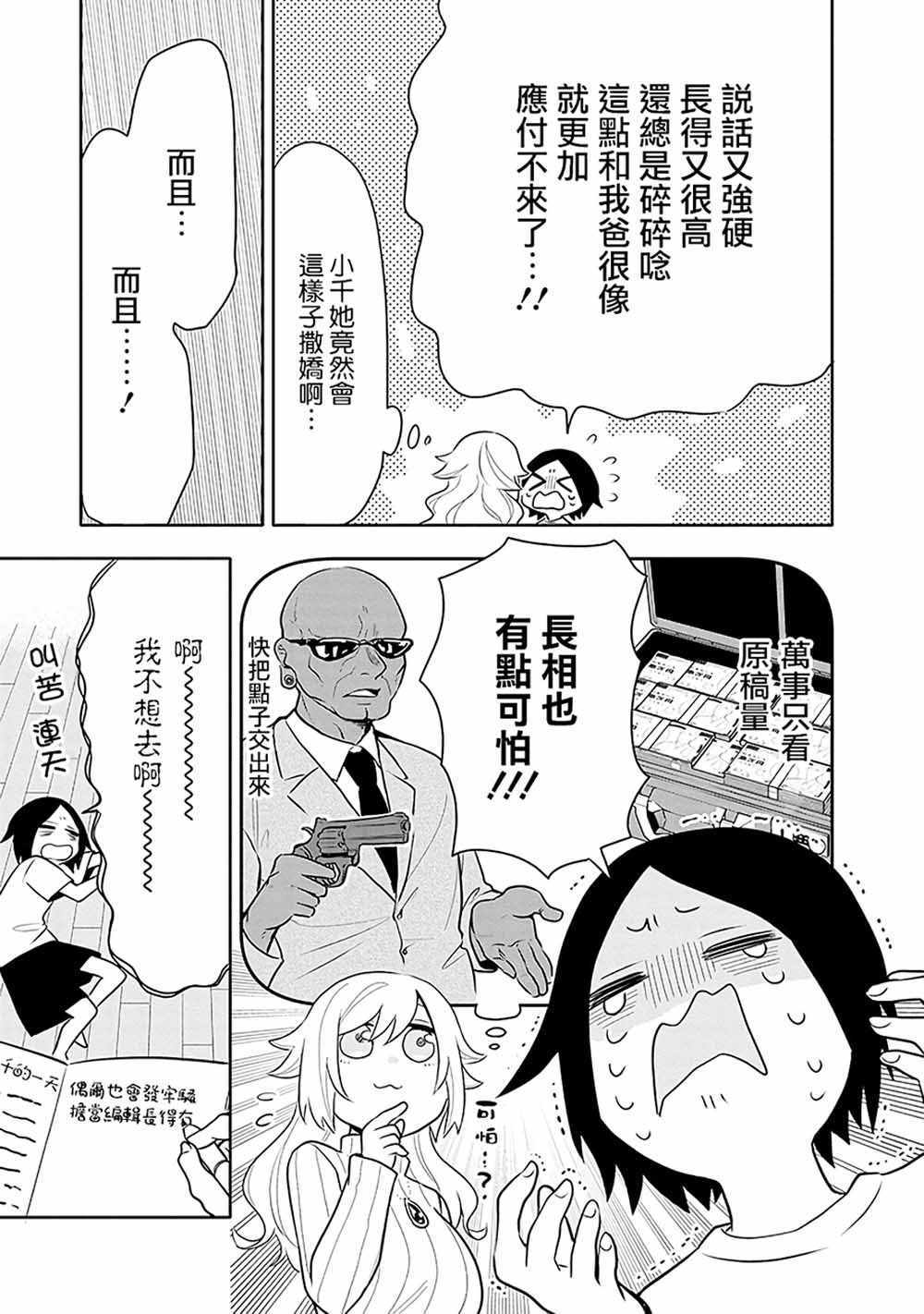 疲惫的她为了得到极致治愈漫画,第5话1图