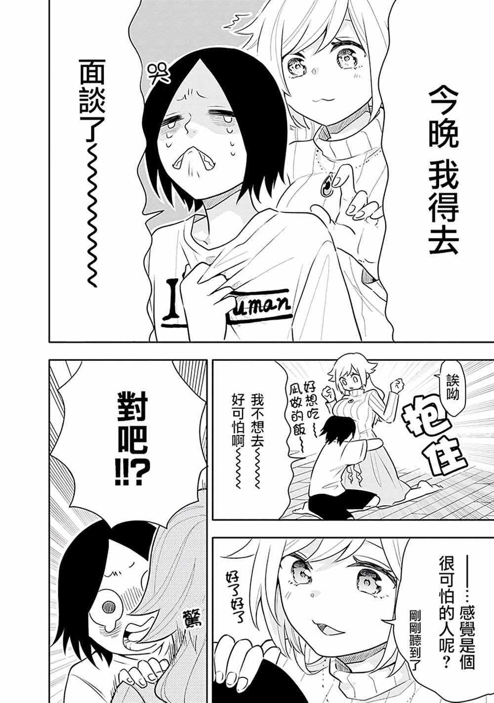 疲惫的她为了得到极致治愈漫画,第5话5图