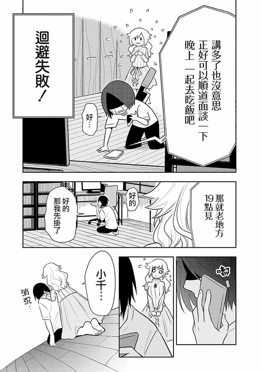 疲惫的她为了得到极致治愈漫画,第5话4图