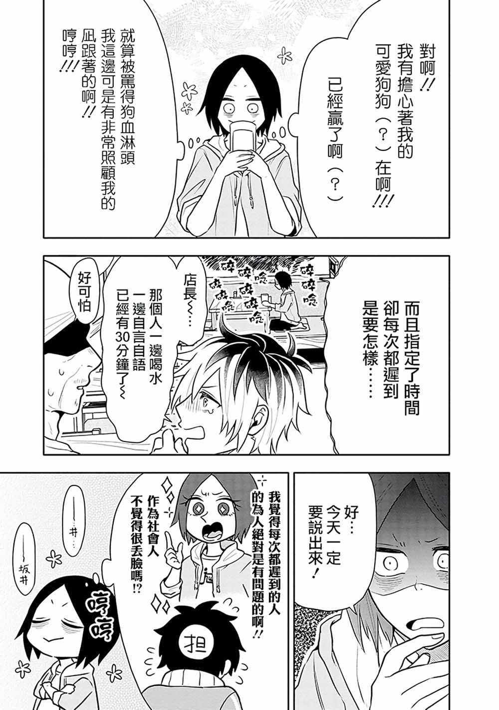 疲惫的她为了得到极致治愈漫画,第5话2图