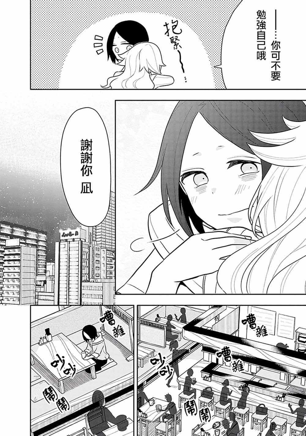 疲惫的她为了得到极致治愈漫画,第5话1图