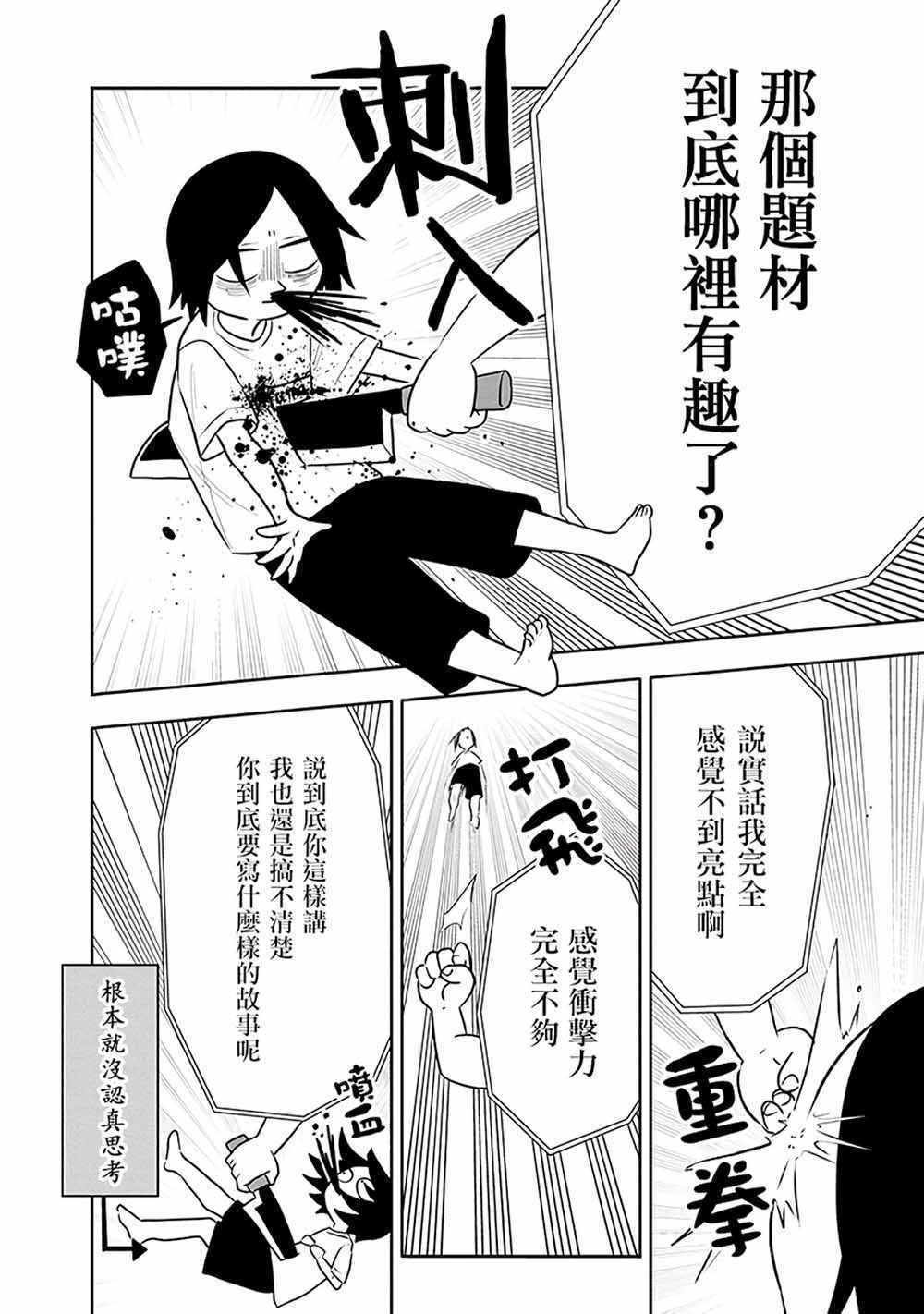 疲惫的她为了得到极致治愈漫画,第5话3图