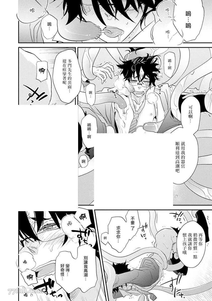 教授与助手的恋爱度测定漫画,第6话4图