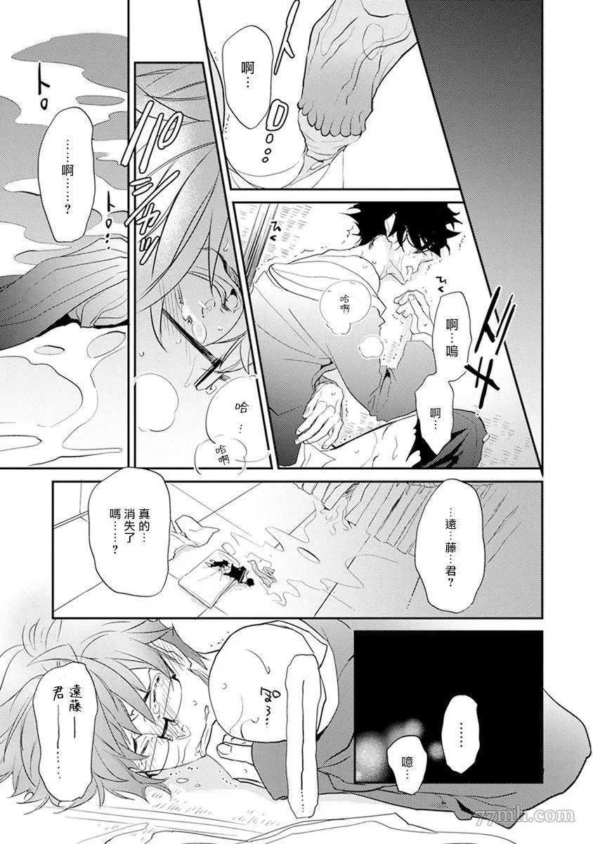 教授与助手的恋爱度测定漫画,第6话4图