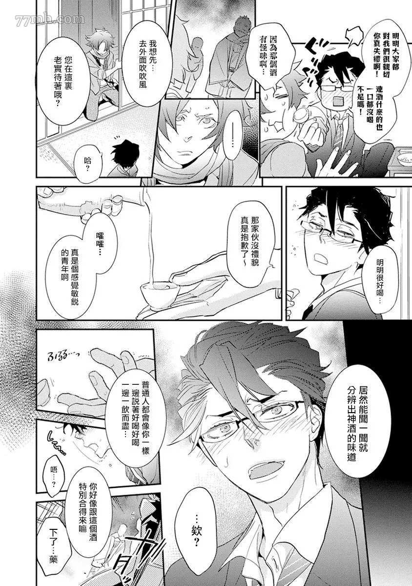 教授与助手的恋爱度测定漫画,第6话4图