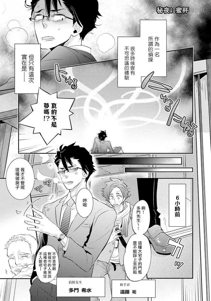 教授与助手的恋爱度测定漫画,第6话1图