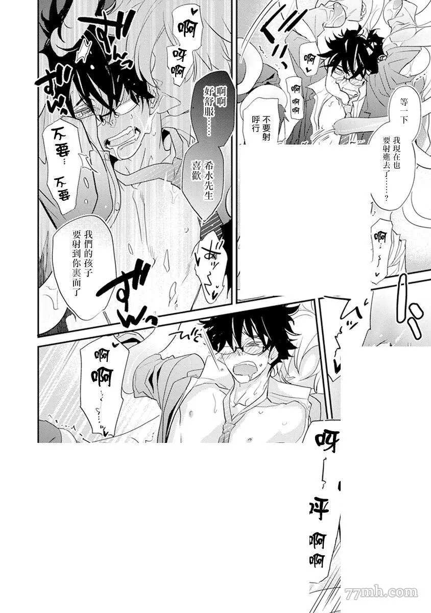 教授与助手的恋爱度测定漫画,第6话3图