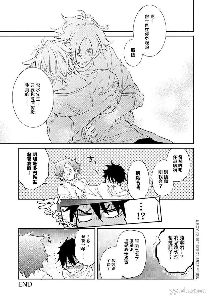 教授与助手的恋爱度测定漫画,第6话3图