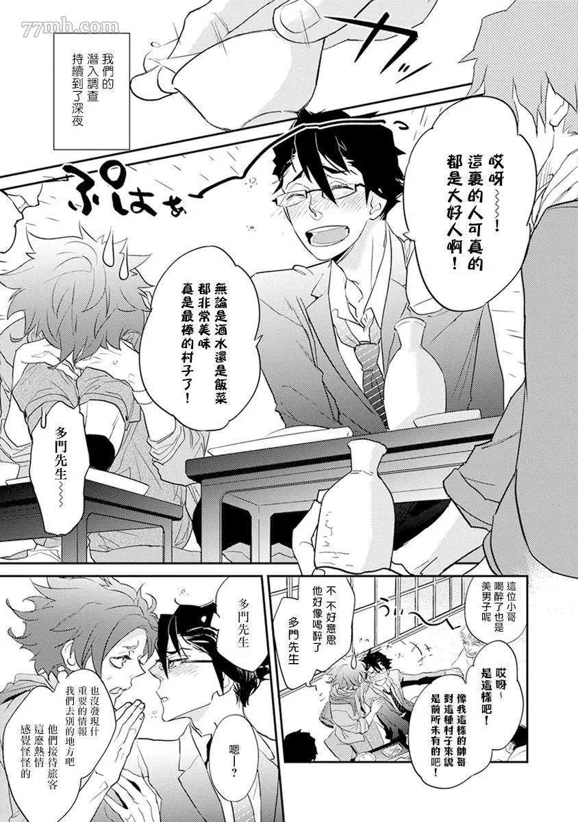 教授与助手的恋爱度测定漫画,第6话3图