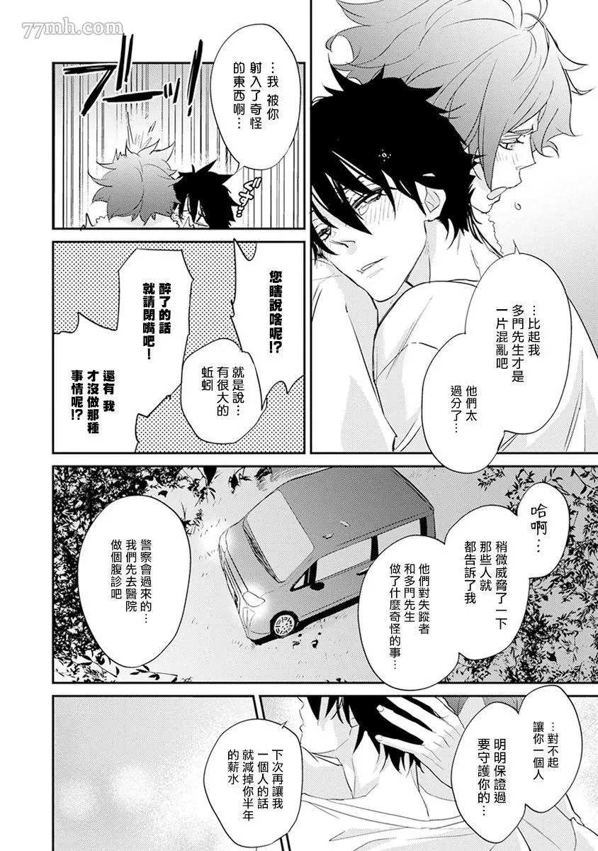 教授与助手的恋爱度测定漫画,第6话2图