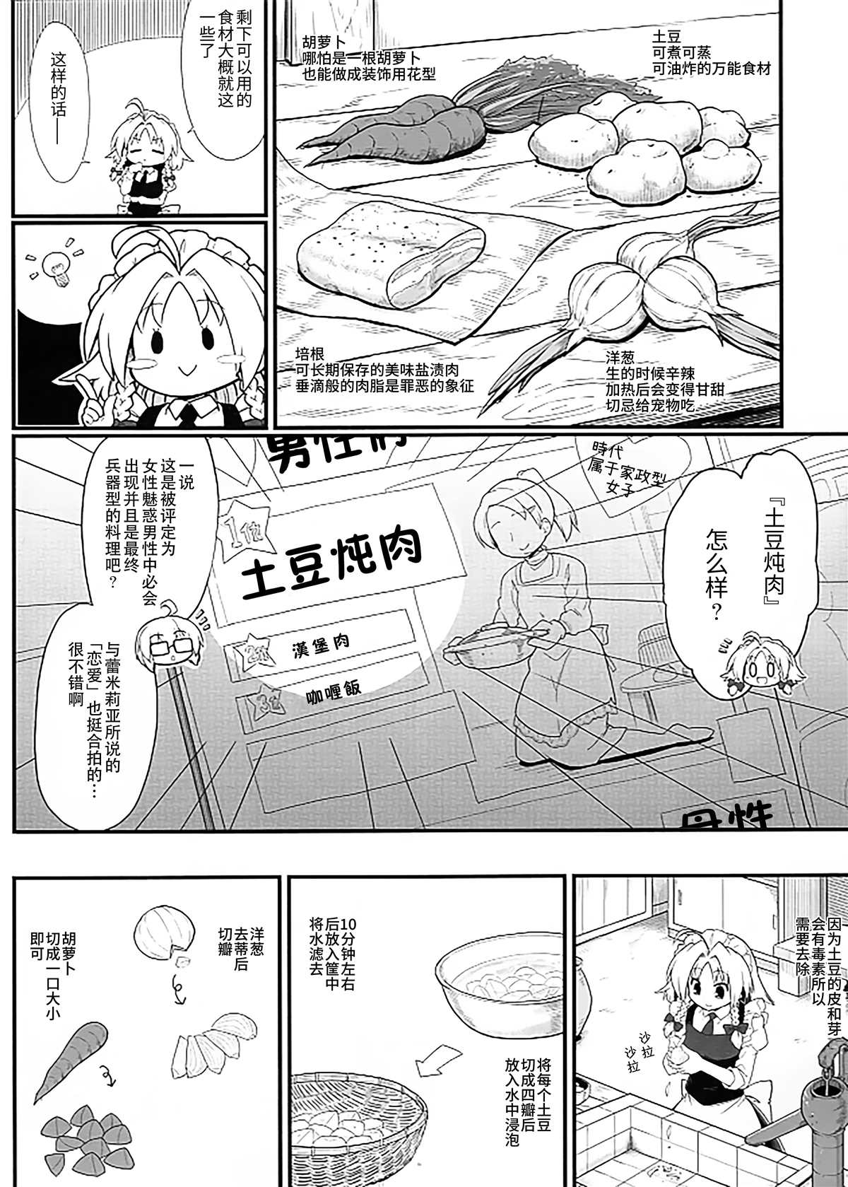 我们仍未知道恋爱的滋味漫画,第1话3图