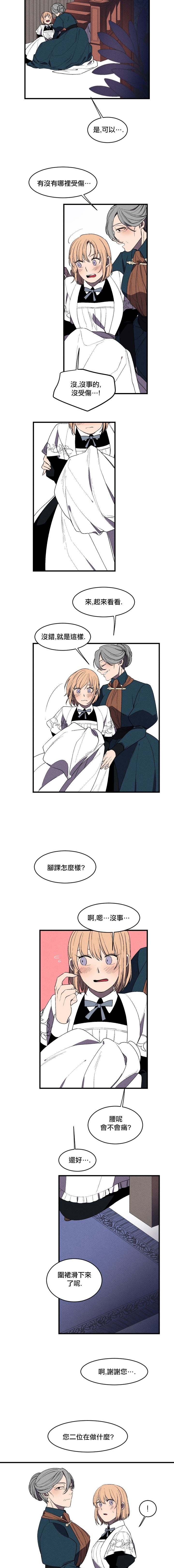 Maid in heaven漫画,第6话4图