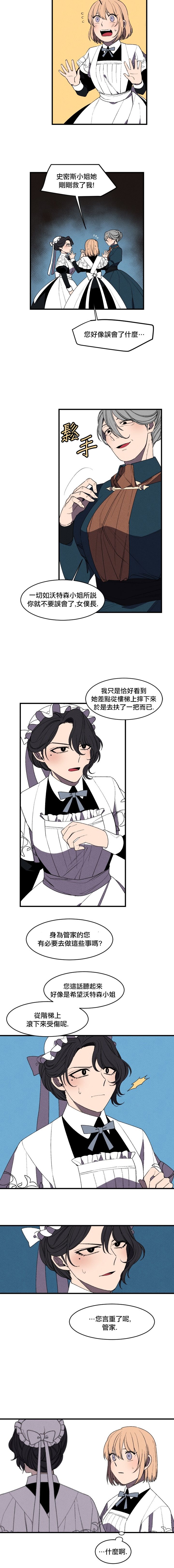 Maid in heaven漫画,第6话1图