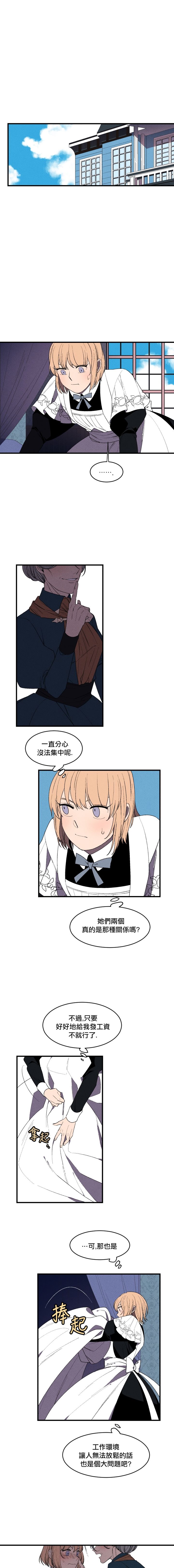 Maid in heaven漫画,第6话1图