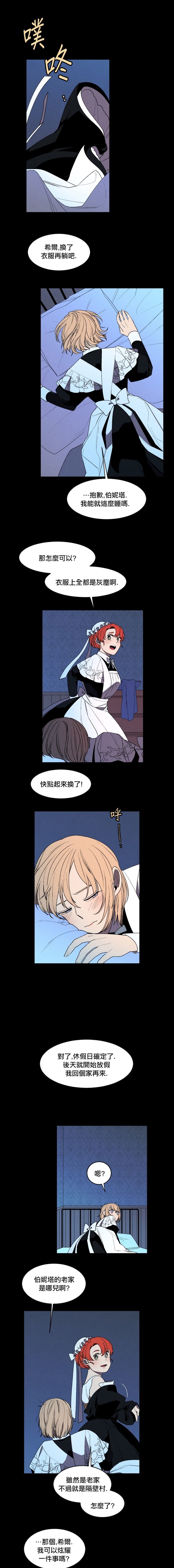 Maid in heaven漫画,第6话3图