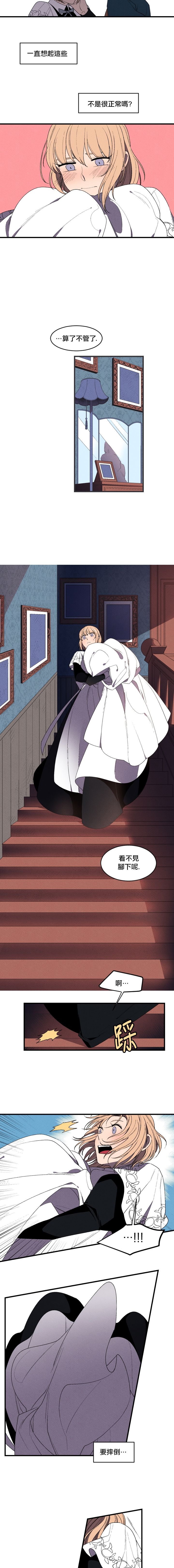 Maid in heaven漫画,第6话2图