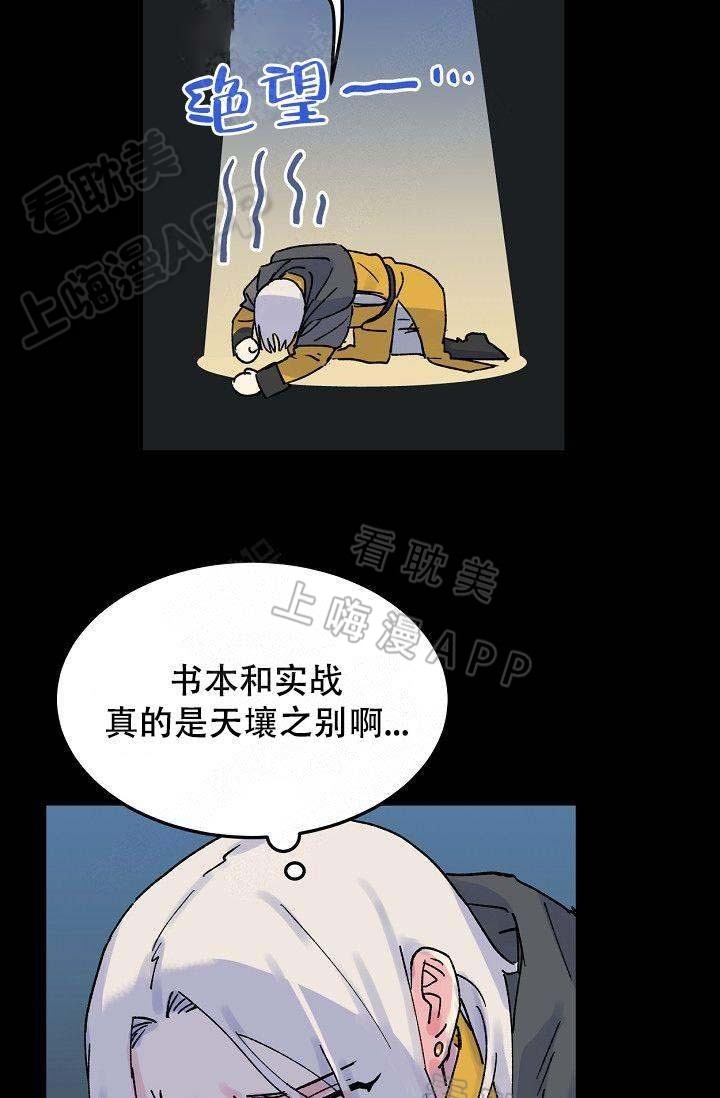 不可捉摸的意思是什么意思漫画,第6话3图