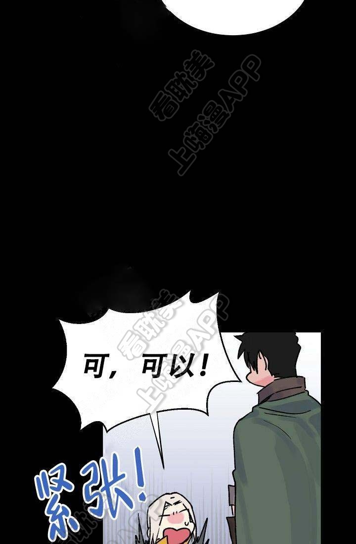 不可捉摸的恋人漫画,第6话5图