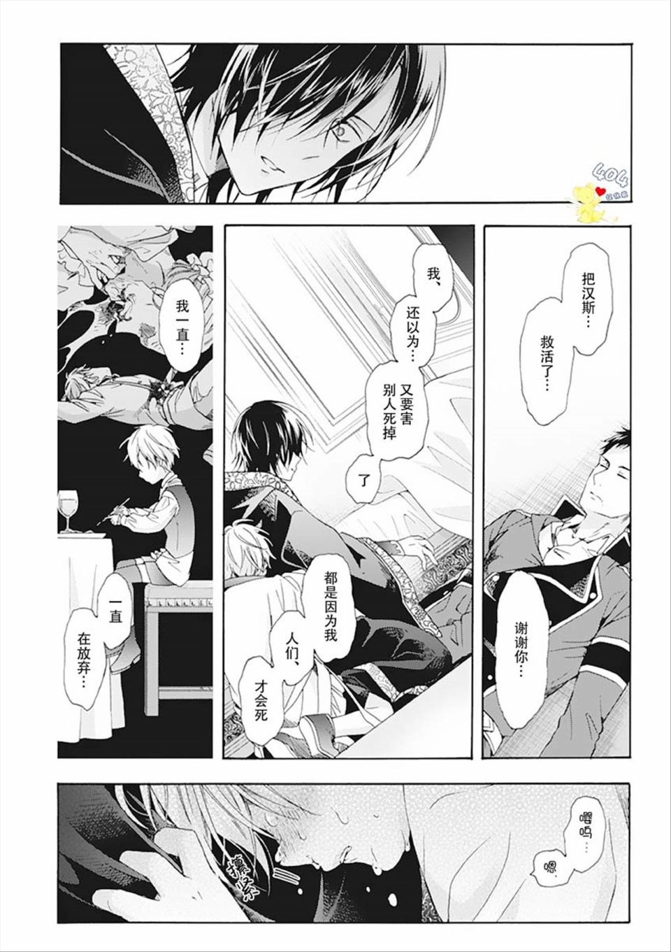 童话是地狱的尽头漫画,第3话2图