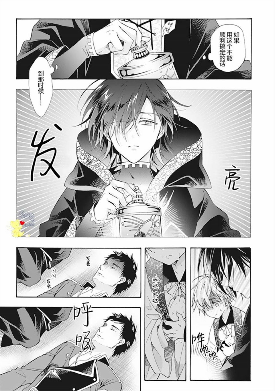 童话是地狱的尽头漫画,第3话4图