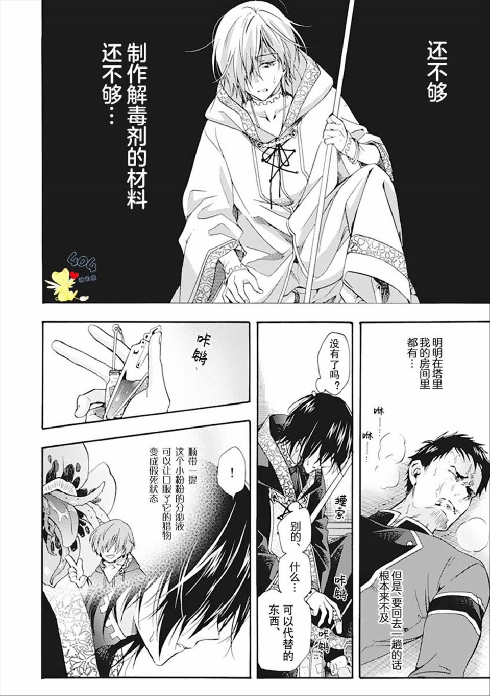 童话是地狱的尽头漫画,第3话1图