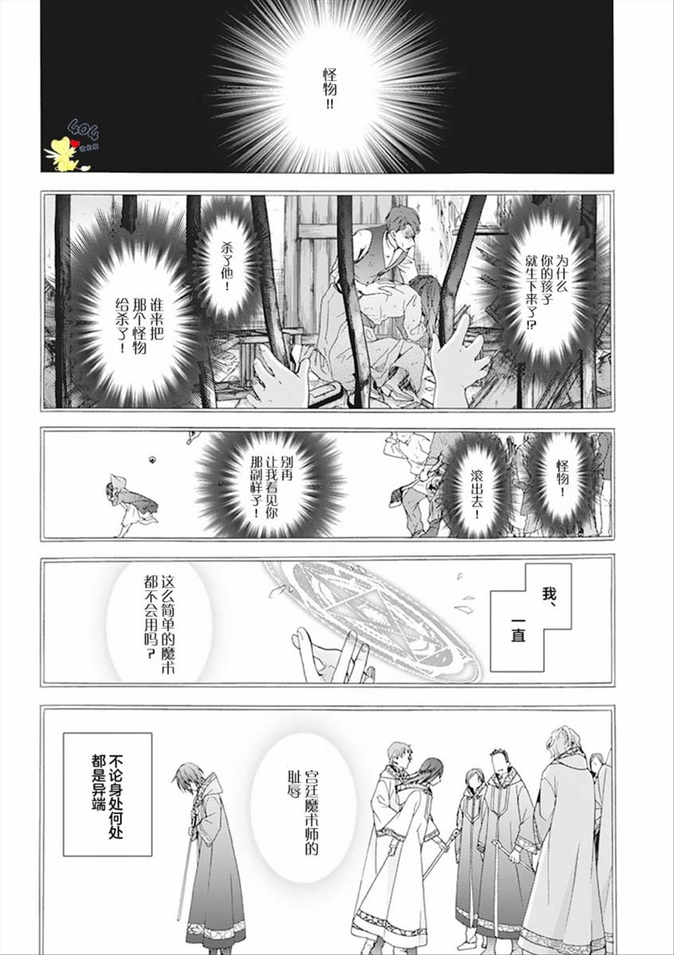 童话是地狱的尽头漫画,第3话5图