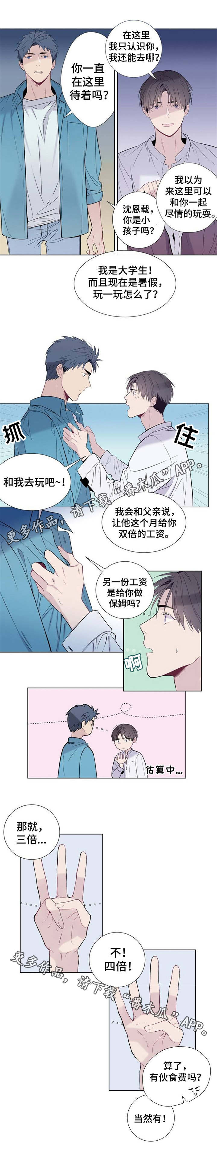 田园一夏漫画,第3章：保姆1图