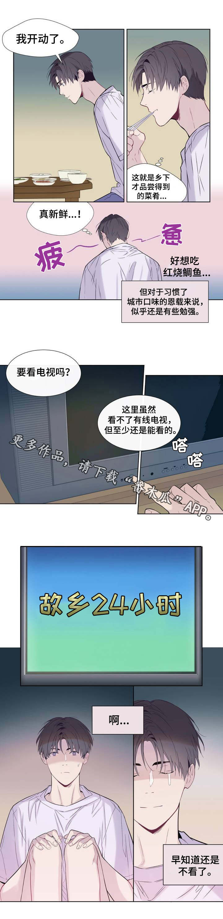 田园夏天漫画,第3章：保姆1图