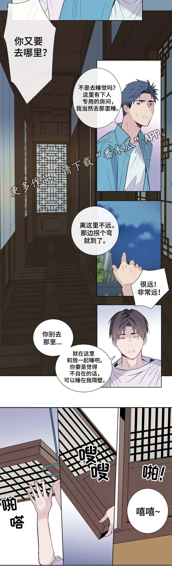 田园夏天漫画,第3章：保姆4图